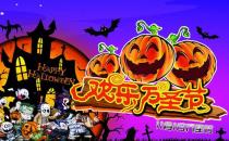 11月1日是什么節日？萬圣節是幾月幾日