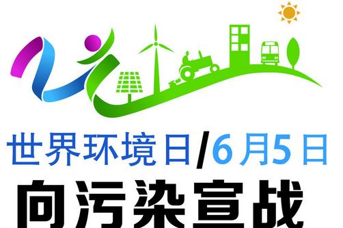 世界環境日是幾月幾日?世界環境日是哪一天