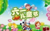 6月1日是什么節日？六一國際兒童節的來歷