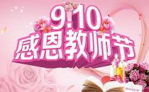 教師節是幾月幾號？教師節是哪一天？教師節來歷