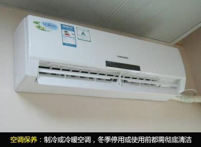 空調(diào)如何保養(yǎng)？空調(diào)保養(yǎng)的方法
