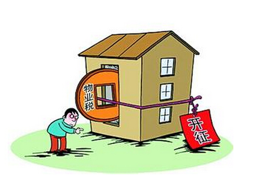 什么是物業稅？物業稅如何征收？