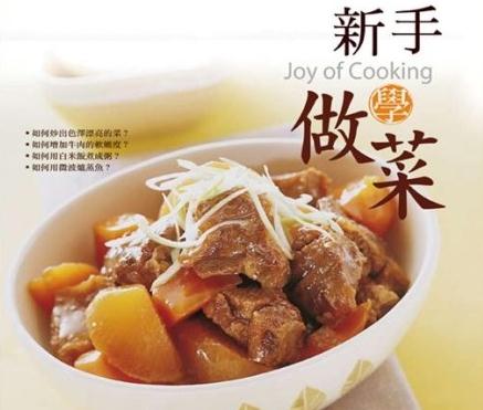 新手如何學(xué)做菜?新手做菜必知的小常識