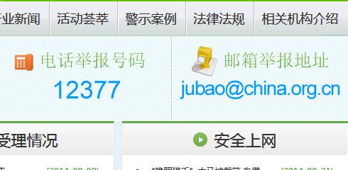 如何舉報(bào)非法網(wǎng)站?違法和不良信息舉報(bào)中心