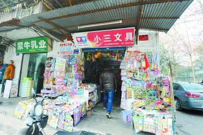 學校旁邊現小三文具店遭吐槽,店主喊冤:我排行老三