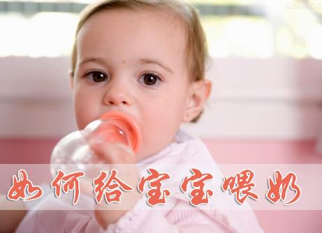 如何給寶寶喂奶？給寶寶喂奶的正確姿勢