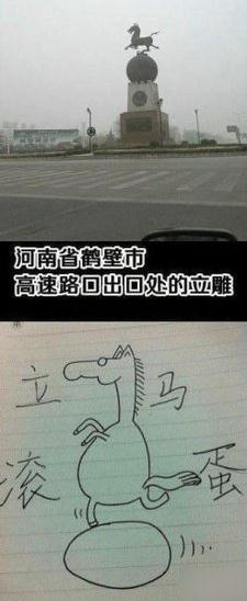 河南城市雕像馬踏飛燕遭惡搞,馬踏飛燕雕塑立馬滾蛋網絡走紅