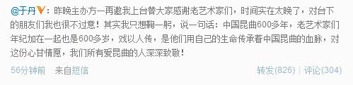 北大昆曲專場于丹被北大學生轟下臺?于丹微博回應被觀眾哄下場:只想鞠一躬說一句話