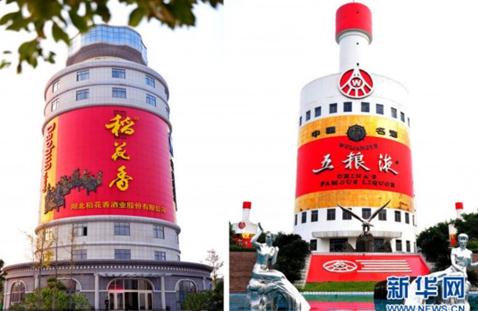 四川宜賓五糧液pk湖北宜昌稻花香,兩棟酒瓶辦公樓PK看哪個更雷人