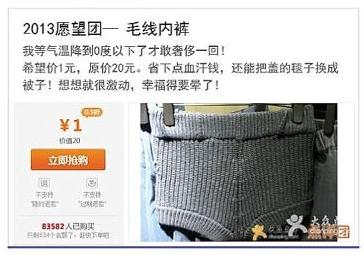 2013愿望團:2013年爆笑神愿望更奇葩更屌絲,集體哭窮賣萌,毛線內褲