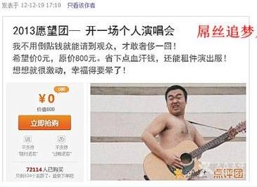 2013愿望團:2013年爆笑神愿望更奇葩更屌絲,集體哭窮賣萌,開一場個人演唱會