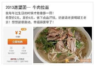 2013愿望團:2013年爆笑神愿望更奇葩更屌絲,集體哭窮賣萌,勁道牛肉拉面