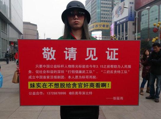 裸模張?bào)阌昴暇┙诸^舉牌色誘陳光標(biāo),稱愿為標(biāo)哥而脫(組圖)