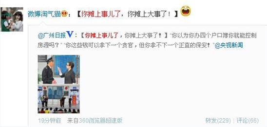 你攤上事兒了,你攤上大事兒了是什么意思?春晚小品你攤上事兒了