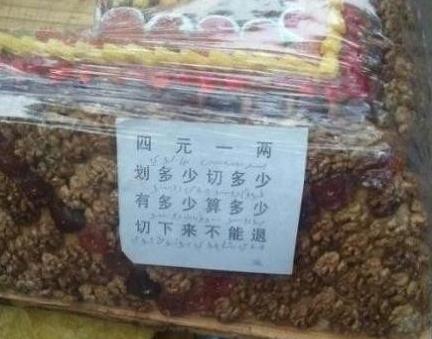 切糕黨是什么意思?新疆切糕黨是什么?岳陽16萬切糕事件