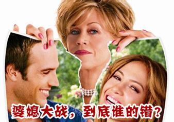 婚姻《雙面膠》:婆媳之間相處為什么水火不容