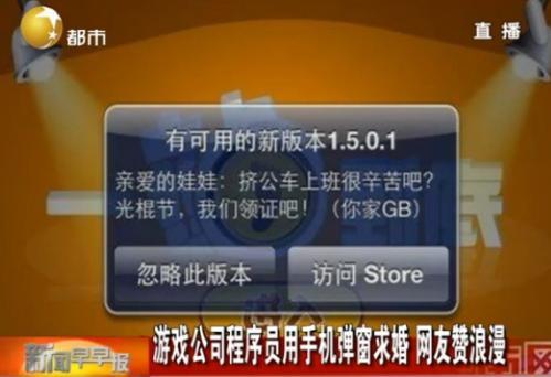 程序員手機彈窗求婚，IT精英光棍節求領證，浪漫創意求婚