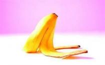 香蕉皮的養生妙用