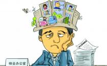 物業費包括什么？物業費的收取標準