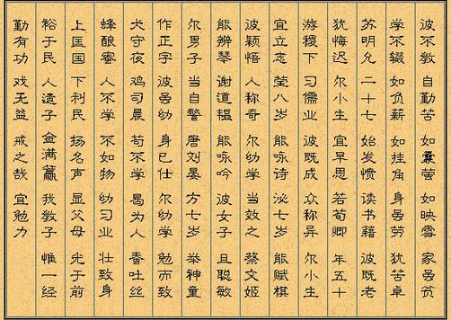 《三字經》里面的勸學立志故事