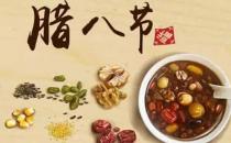 臘八節的小吃和寓意