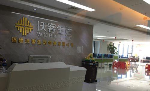 老板6億現金被凍結 晉江沃客8名高管被捕