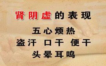 【腎陰虛】腎陰虛的原因_腎陰虛的癥狀_腎陰虛的表現_腎陰虛吃什么 【腎陰虛】腎陰虛的原因_腎陰虛的癥狀_腎陰虛的表現_腎陰虛吃什么