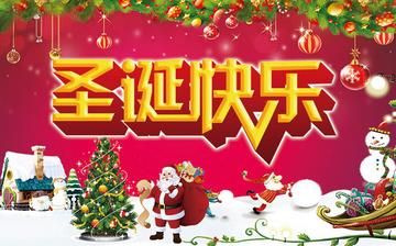 【圣誕節】圣誕節是幾月幾日_圣誕節圖片_圣誕節由來_圣誕節習俗 【圣誕節】圣誕節是幾月幾日_圣誕節圖片_圣誕節由來_圣誕節習俗