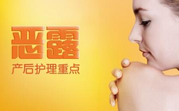 【惡露】產后惡露不盡怎么辦_產婦惡露顏色變化圖片_惡露和月經的區別 【惡露】產后惡露不盡怎么辦_產婦惡露顏色變化圖片_惡露和月經的區別