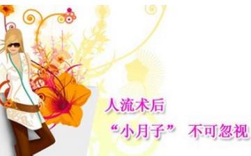 【小月子】小月子是什么癥狀_小月子注意什么_小月子吃什么補(bǔ)身體 【小月子】小月子是什么癥狀_小月子注意什么_小月子吃什么補(bǔ)身體