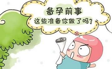 【備孕】如何備孕成功率高_備孕注意事項_備孕雙胞胎成功經驗_備孕食譜大全 【備孕】如何備孕成功率高_備孕注意事項_備孕雙胞胎成功經驗_備孕食譜大全