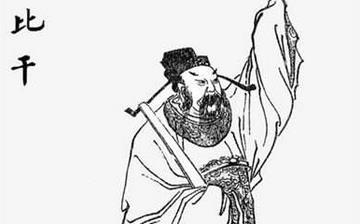 【比干】商朝比干生平簡(jiǎn)介故事_比干怎么死的_比干的老婆是誰 【比干】商朝比干生平簡(jiǎn)介故事_比干怎么死的_比干的老婆是誰