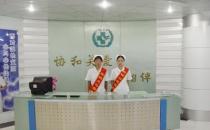 泰安協和醫院男科治療好嗎 關注健康還您幸福生活