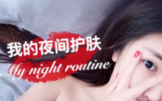 晚上護(hù)膚的正確步驟 保濕護(hù)膚的技巧秘訣