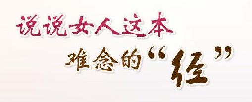 更年期女性月經(jīng)推遲的原因 與這些都有關系