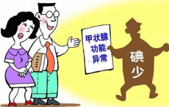 缺碘對人體的危害 孕期補碘注意事項千萬別補多了