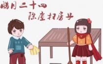 ?農村習俗春節前的“掃房”，你知道是哪天最好