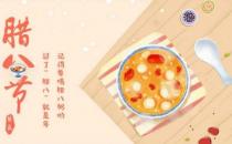 ?臘八節是幾月幾日 農歷十二月初八臘八節由來習俗