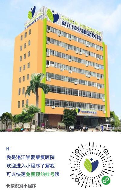 幽門螺桿菌怎么治療?湛江崇愛康復醫院