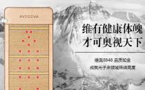 維奧8848發布第五代光子能量床