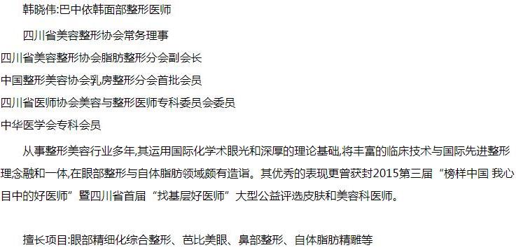 巴中依韓整形美容醫院韓曉偉 為眾多的眼病患者解除痛苦重拾信心