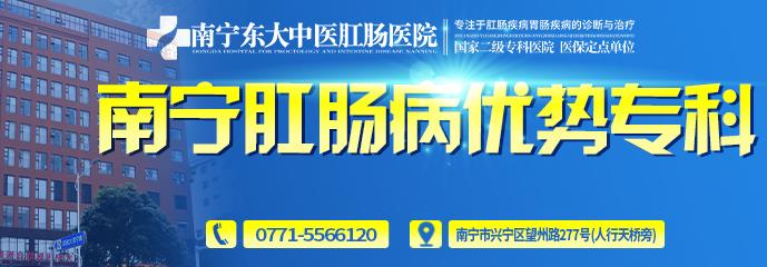 冬季肛腸疾病多發 南寧東大肛腸醫院提醒：別越拖越嚴重