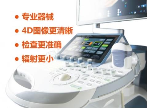 天津哪里有做五維彩超的 天孕醫院怎么樣