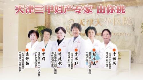 天津哪里有做五維彩超的 天孕醫院怎么樣