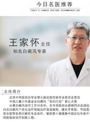 北京國丹白癜風醫院王家懷講解哪些部位易患白癜風