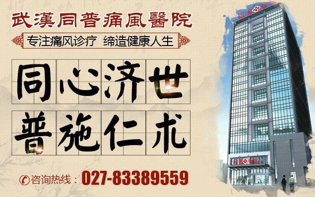 特色中醫靶向排酸平衡體系治療痛風收費怎么樣 收費合理,治療佳