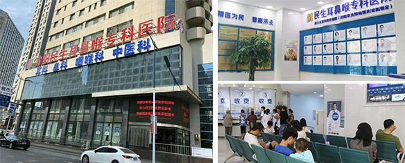 沈陽民生耳鼻喉醫(yī)院是騙子醫(yī)院嗎 專業(yè)正規(guī)的耳鼻喉醫(yī)院