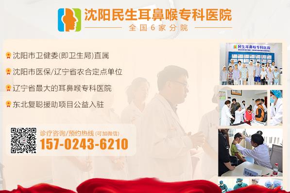 沈陽民生耳鼻喉醫(yī)院是騙子醫(yī)院嗎 專業(yè)正規(guī)的耳鼻喉醫(yī)院