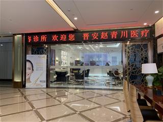 福州艾薇國際許桂平專家怎么樣 規范行醫好口碑