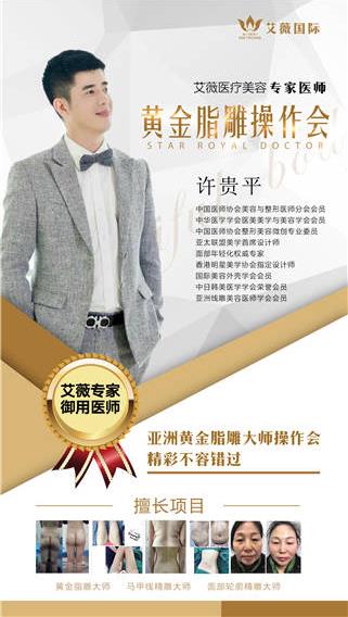 福州艾薇國際許桂平專家怎么樣 規范行醫好口碑